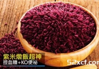 紫米炖饭具有控制血糖缓解便秘的作用