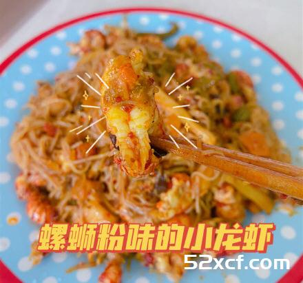 小龙虾炒螺蛳粉