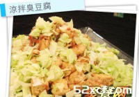 凉拌臭豆腐的做法