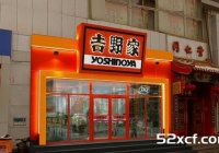 2014年北京吉野家外卖订餐电话和地址大全最新版