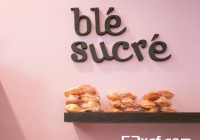 庶民小甜品店三星味道blé Sucré