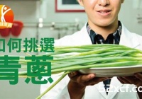 青葱的挑选方法图解