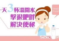 1天喝3杯温开水能击退肥胖，不在便秘