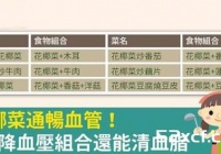 花椰菜通畅血管6种降血压组合还能清血脂