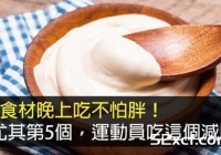 减肥晚上吃什么最好？
