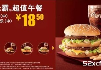 麦当劳超值午餐几点到几点都有什么？请看超值午餐菜单