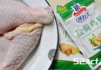 电压力锅盐焗鸡腿的做法