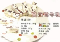 蔓越莓牛扎糖的做法