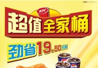 肯德基全家桶里都有什么东西？kfc全家桶多少钱
