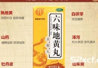 六味地黄丸的功效与作用及禁忌