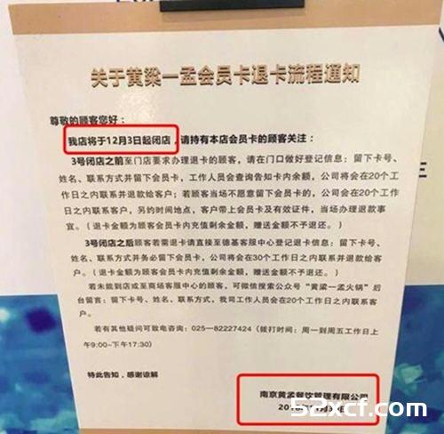 黄磊孟非合开的[黄粱一孟]火锅店倒闭