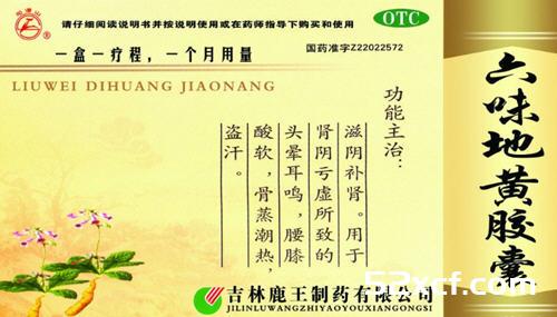 六味地黄丸的功效与作用及禁忌