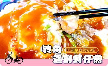 台湾小吃街图文攻略完整版