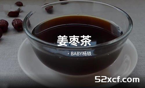 红糖姜枣茶的正确做法