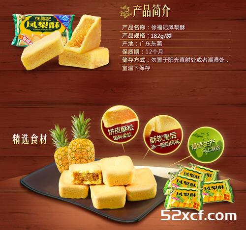 徐福记凤梨酥好吃吗