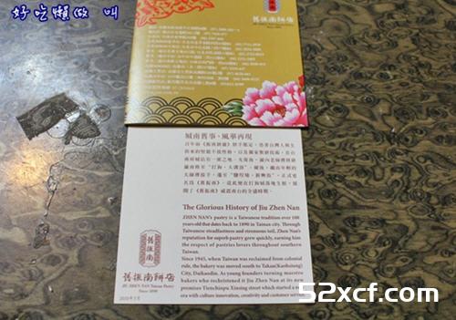 台湾旧振南凤梨酥的
