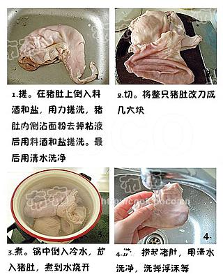 黄豆猪肚汤的做法图文讲解