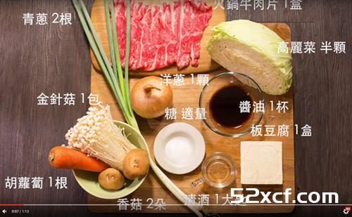 无水牛肉寿喜烧的做法