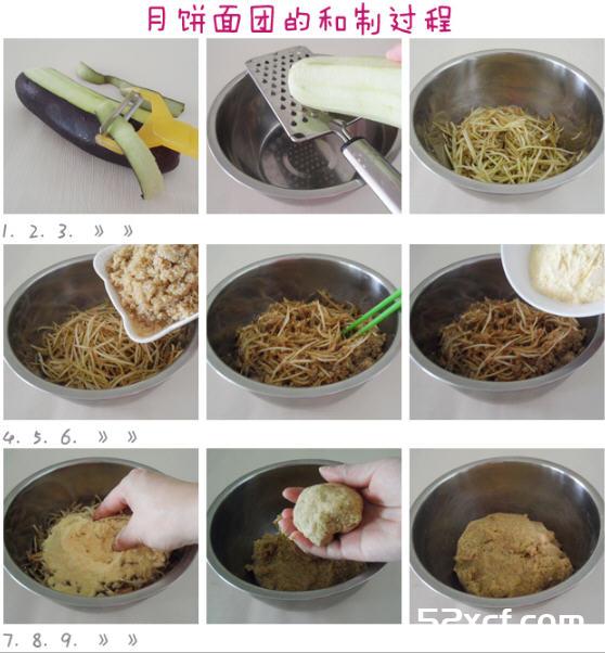 茄子藜麦月饼的做法