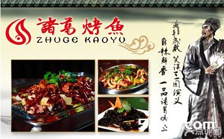 诸葛烤鱼菜单价格表