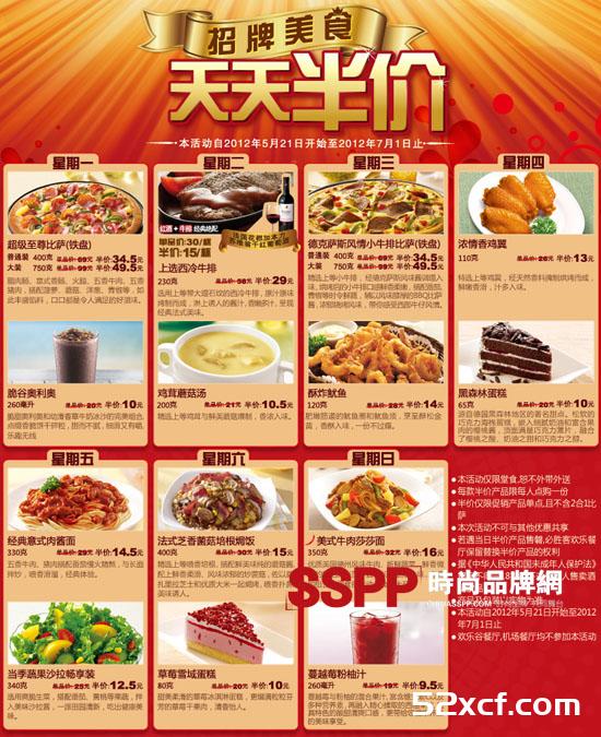2012必胜客天天半价活动菜单价格表详情介绍