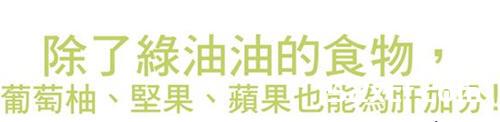 春天养肝排毒要吃绿色蔬菜花椰菜+柠檬水效果好