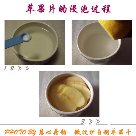 自制苹果干的做法