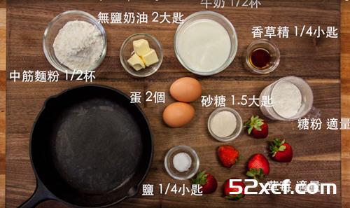 荷兰烤松饼的做法
