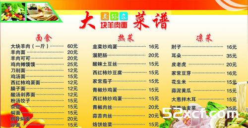 食堂菜谱大全带图片