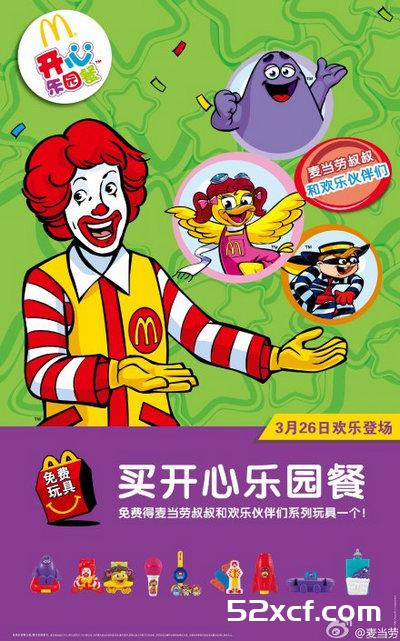 2014麦当劳3月玩具：麦当劳叔叔和他的好朋友们