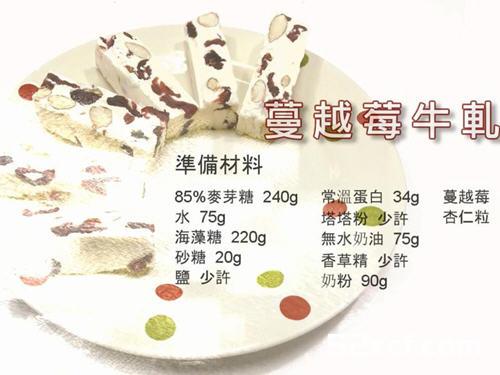 蔓越莓牛扎糖的做法