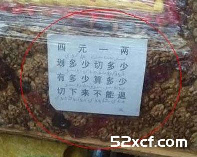 2012年价值16万切糕事件真相解说