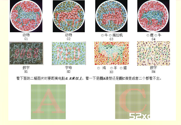 色盲测试图第五版及答案