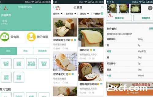 一键式欧式牛奶吐司