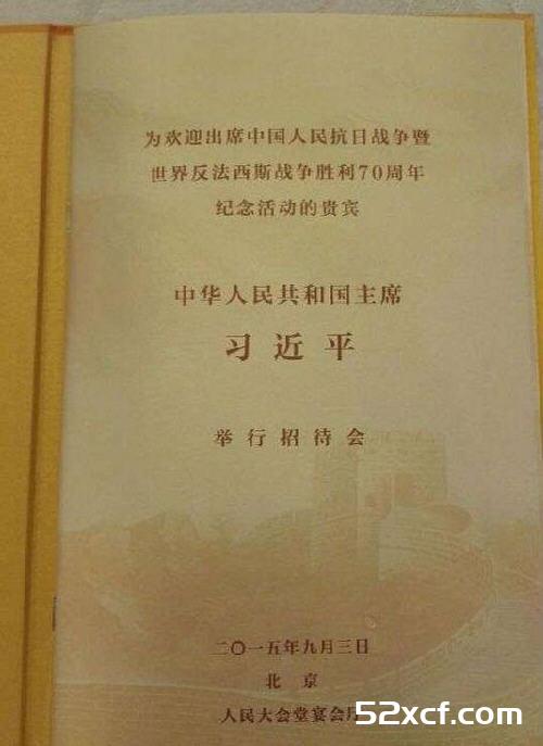 抗战胜利纪念日国宴菜单爆光