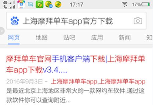 摩拜单车使用方法图解