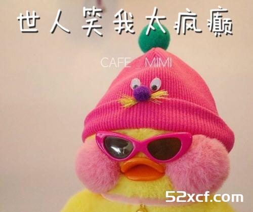 cafemimi玻尿酸鸭是什么梗？玻尿酸鸭表情图片欣赏