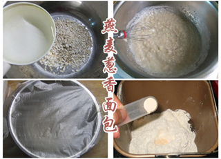 燕麦葱香面包的做法