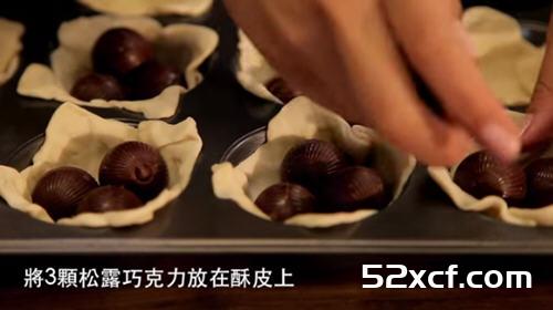 松露巧克力酥塔的做法