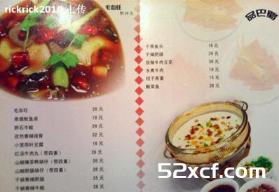 2015年辛香汇菜单