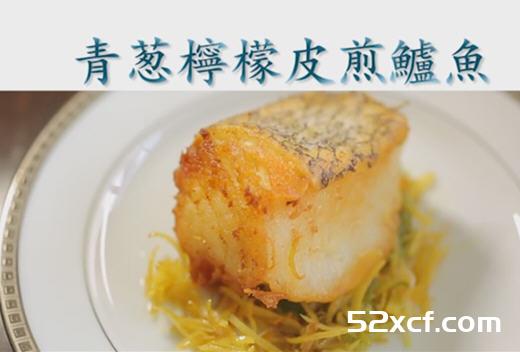 青葱柠檬皮煎鲈鱼的做法
