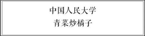 中日两国大学食堂大比拼 前方高能