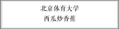 中日两国大学食堂大比拼 前方高能