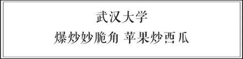 中日两国大学食堂大比拼 前方高能