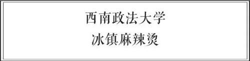 中日两国大学食堂大比拼 前方高能