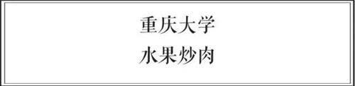 中日两国大学食堂大比拼 前方高能