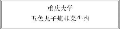 中日两国大学食堂大比拼 前方高能