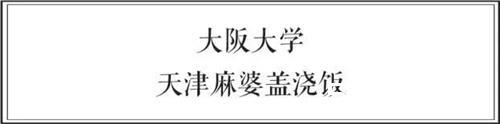 中日两国大学食堂大比拼 前方高能