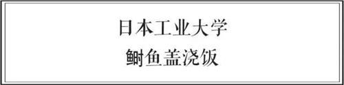 中日两国大学食堂大比拼 前方高能