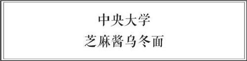 中日两国大学食堂大比拼 前方高能